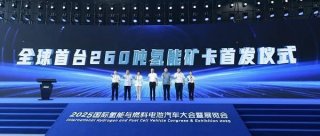 全球最大氢能燃料电池矿卡首秀！氢通能源集团从链主到全域引领中国氢能产业革命