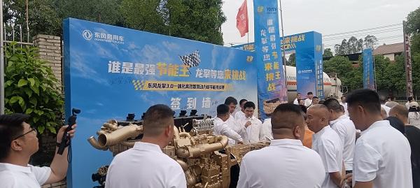 真场景真比拼!东风龙擎节能挑战赛在四川内江热力开赛