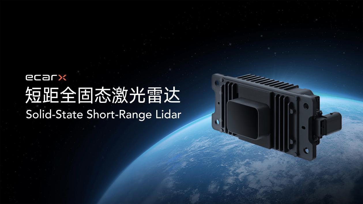 亿咖通科技全固态3D激光雷达具备量产条件，获得头部机器人产业订单