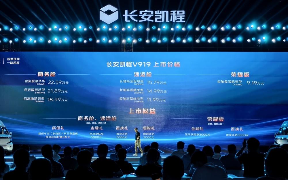 8.99万元起,长安凯程V919重磅上市,重新定义中国轻客新标准