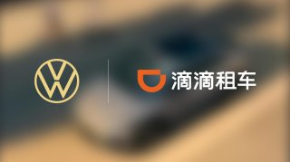 金标大众与滴滴租车携手合作，打造租赁运营新范式
