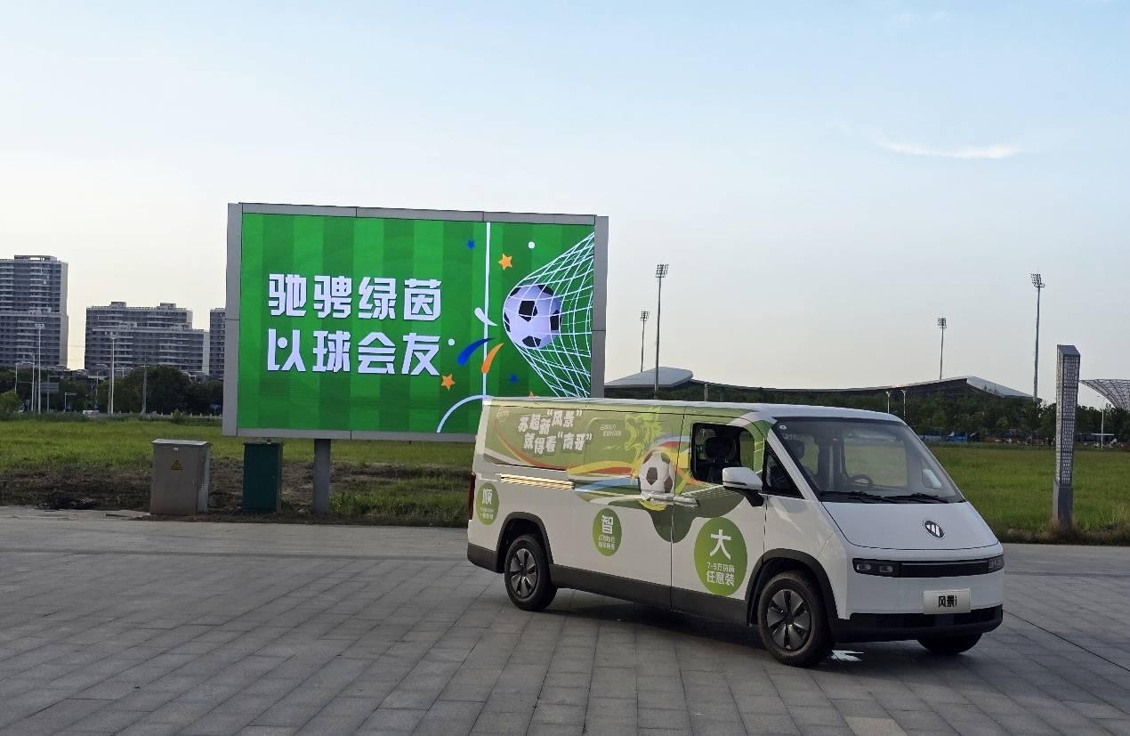 福田风景i“百城快闪”闪耀南通：以科技赋能苏超赛事