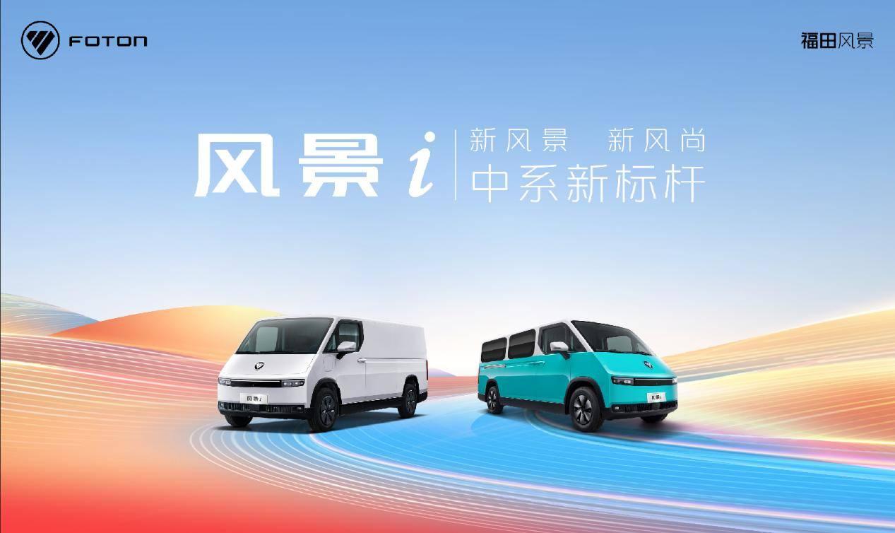 福田风景i“百城快闪”闪耀南通:以科技赋能苏超赛事