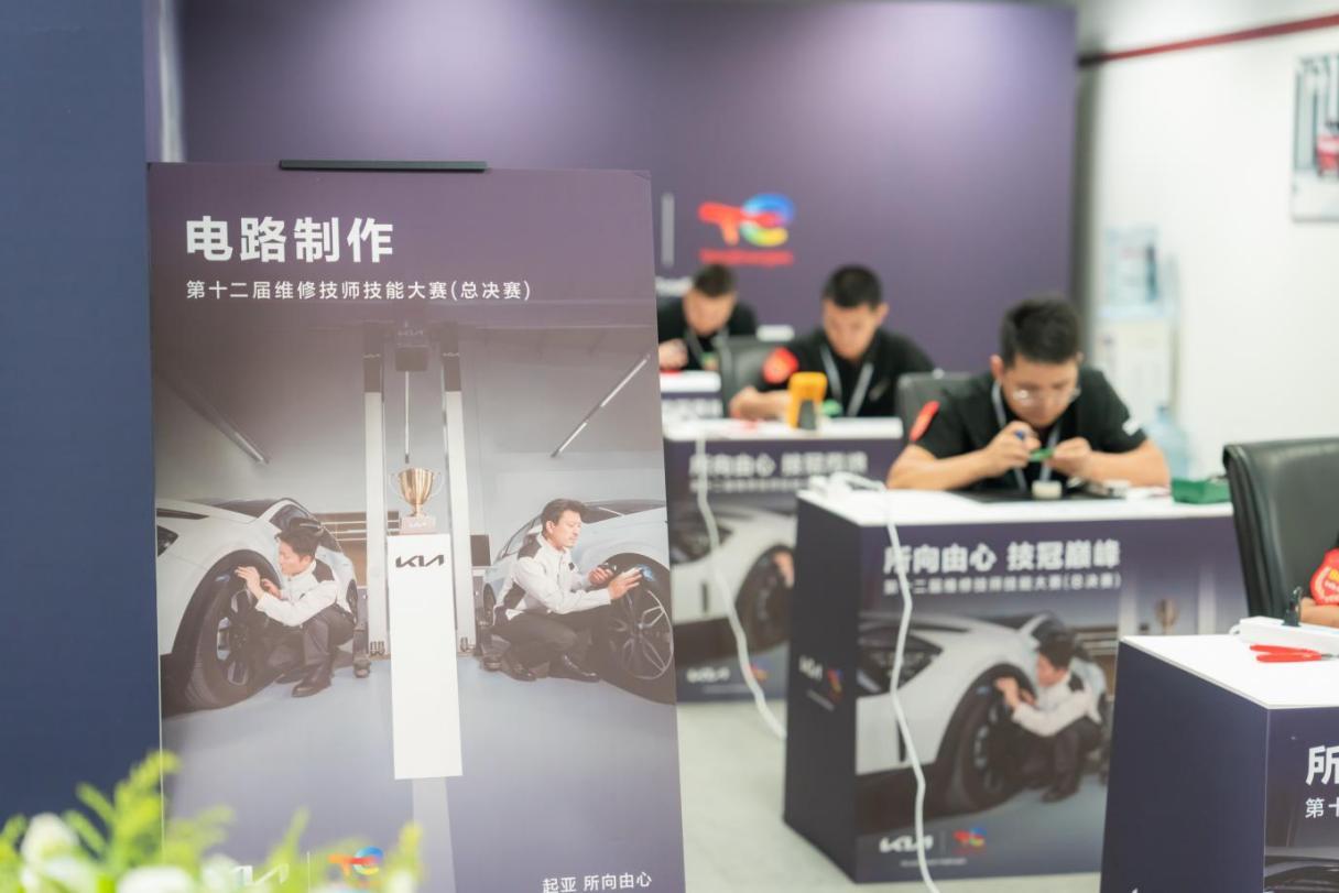 悦达起亚第十二届维修技师技能大赛总决赛圆满落幕
