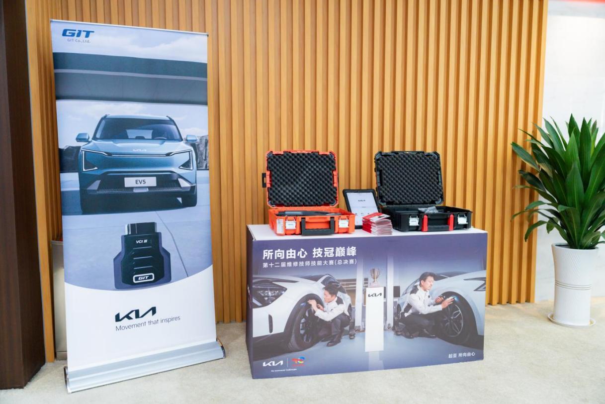 悦达起亚第十二届维修技师技能大赛总决赛圆满落幕