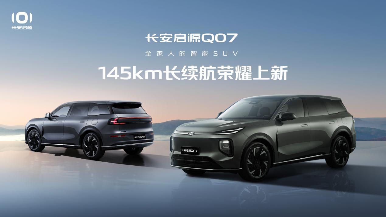 再现启源速度,长安启源Q07 40天交付破2万