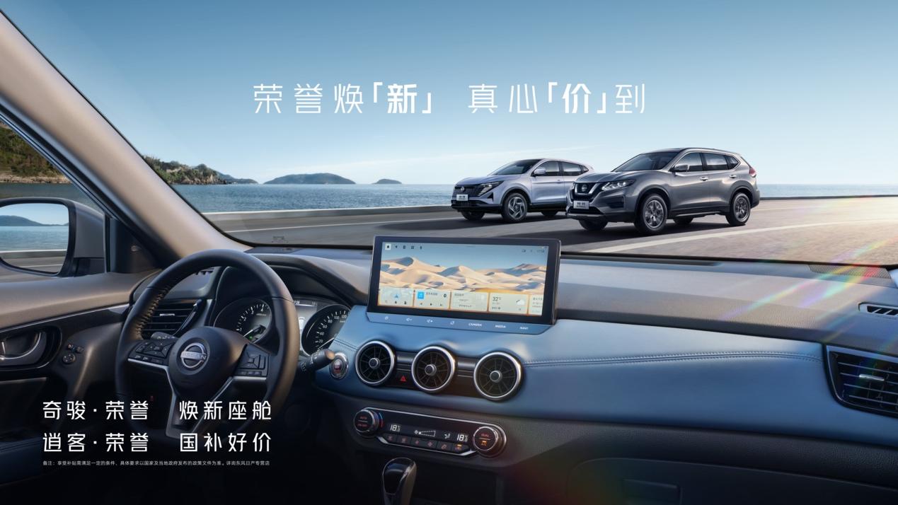 限时诚意价11.98万元起,奇骏·荣誉焕新上市