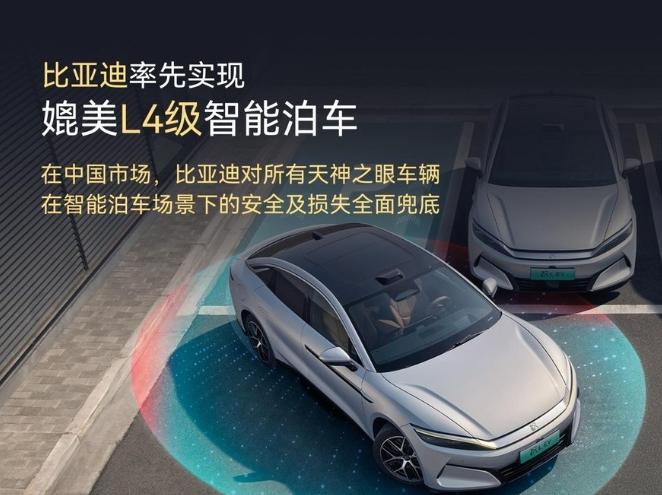 比亚迪率先实现媲美L4级智能泊车，官方承诺为安全兜底