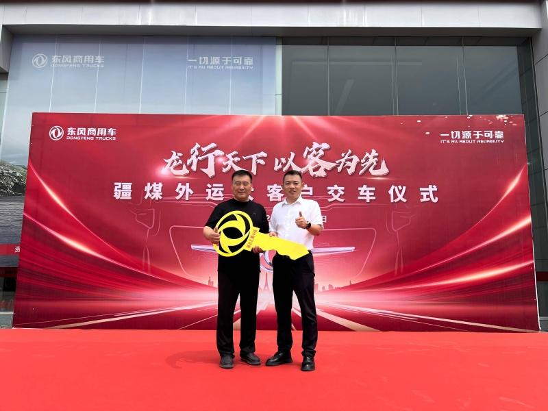 龙行天下 以客为先|60辆东风天龙燃气子母车在河北邢台交付!共拓“疆煤外运”发展新局