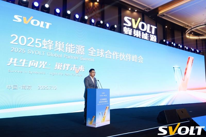共生向光 巢伴未来 蜂巢能源2025全球合作伙伴峰会圆满举办