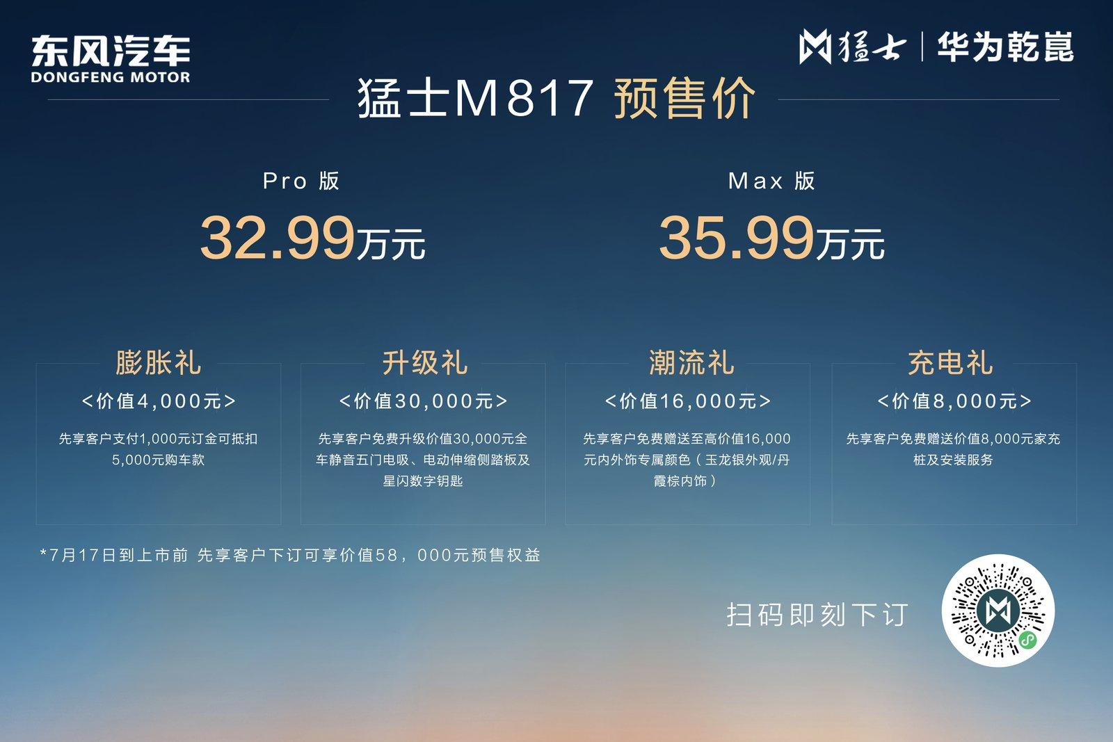 厌倦千篇一律的出行？猛士M817预售登场，开启智能越野新体验