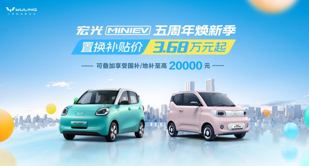 宏光MINIEV 五周年庆典启幕，联袂《熊出没》打造全国乐园派对季