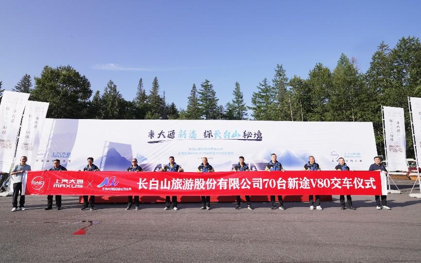 应对72道弯极限考验！上汽大通新途V80成长白山景区接驳“硬核担当”