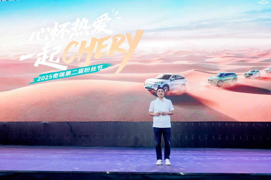 以守护为名，共赴新征程！2025奇瑞第二届粉丝节在新疆阿克苏燃情启幕