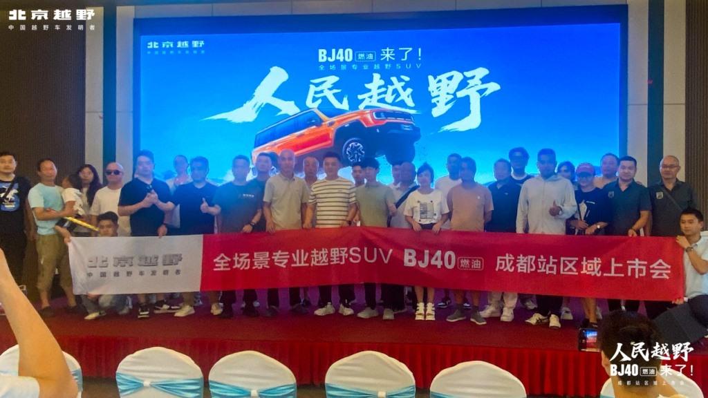北京越野2026款BJ40燃油版成都站隆重上市，焕新价：12.69万起