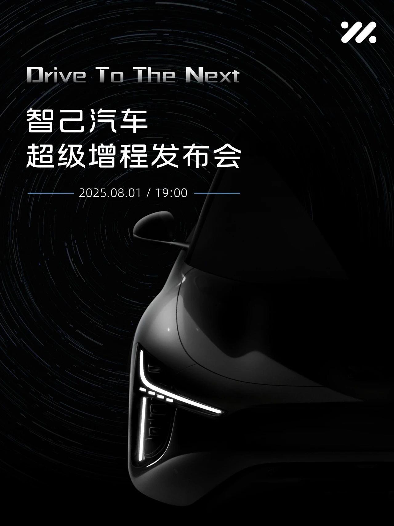 官宣！智己汽车“超级增程”全球首发定档8月1日
