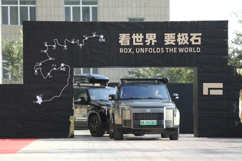 “25000公里极石环游记”发车——以“一带一路”为舞台 奏响中国新能源最强音