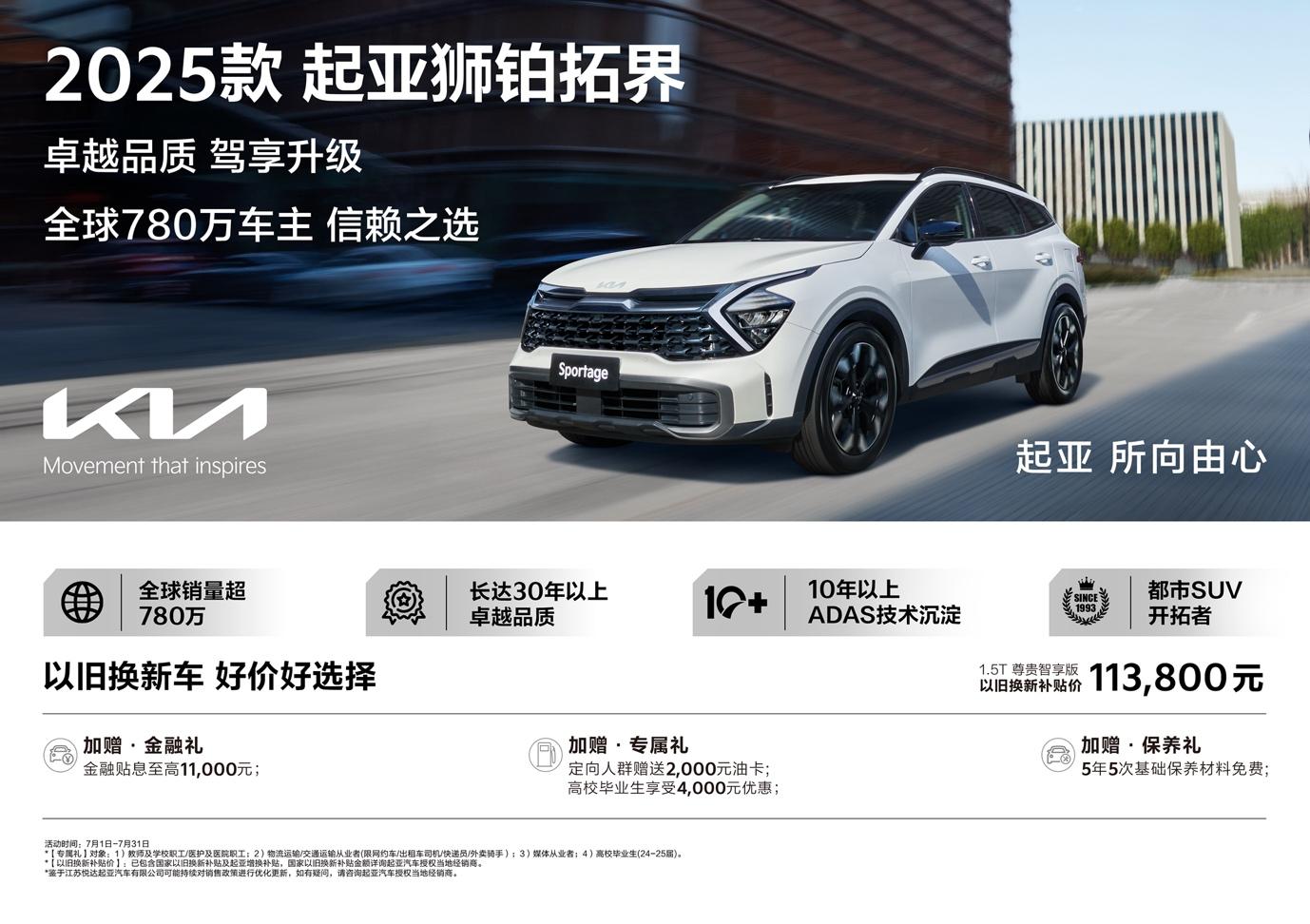 32年进化史,2025款起亚狮铂拓界诠释燃油SUV的多种可能