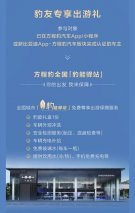 方程豹出游季・甘孜站：以热爱为径，赴向往之旅