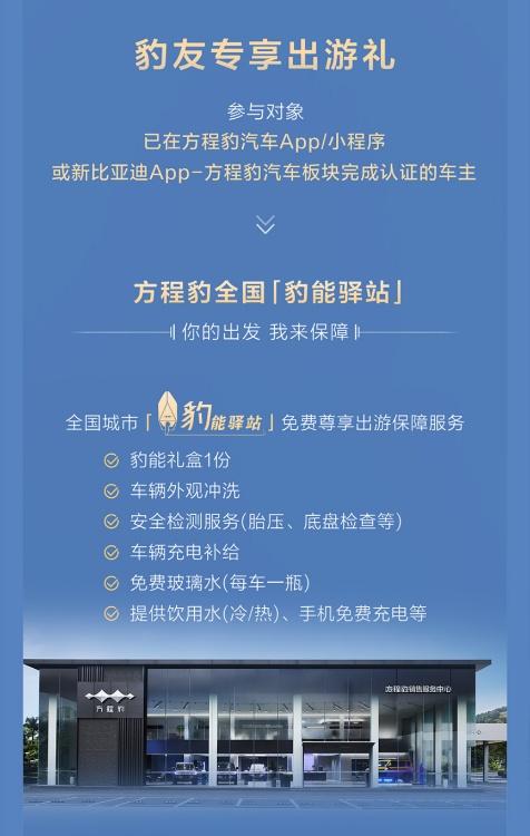 方程豹出游季・甘孜站：以热爱为径，赴向往之旅