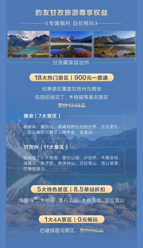 方程豹出游季・甘孜站:以热爱为径,赴向往之旅