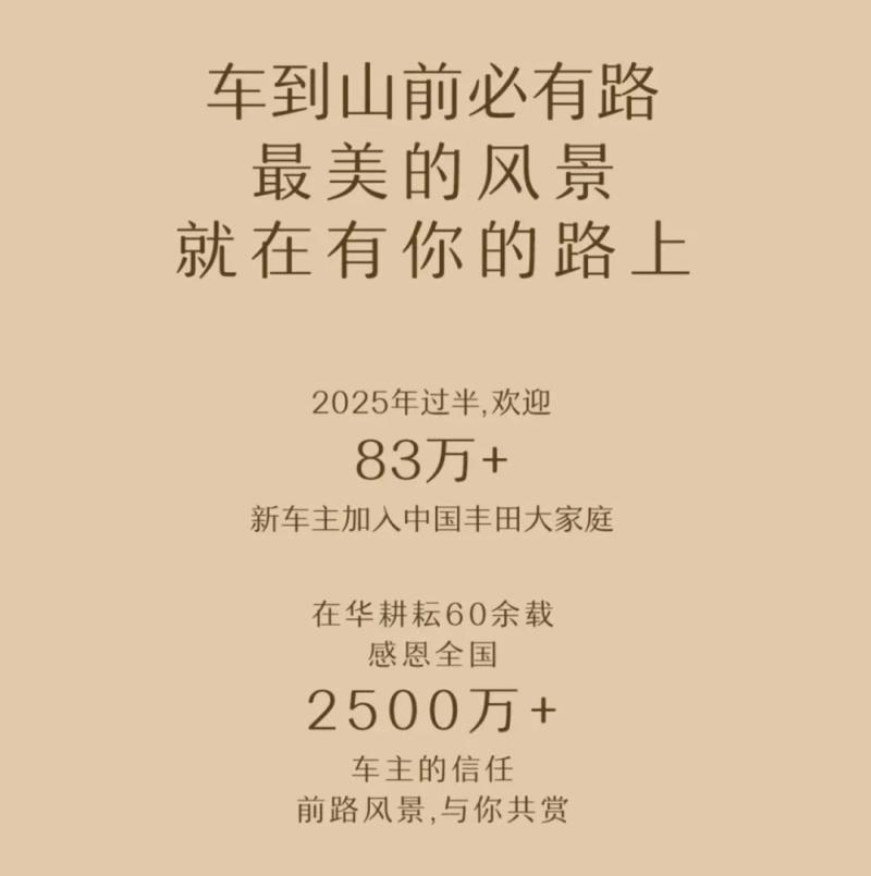 时代命题,丰田作答:以“懂中国”赢天下