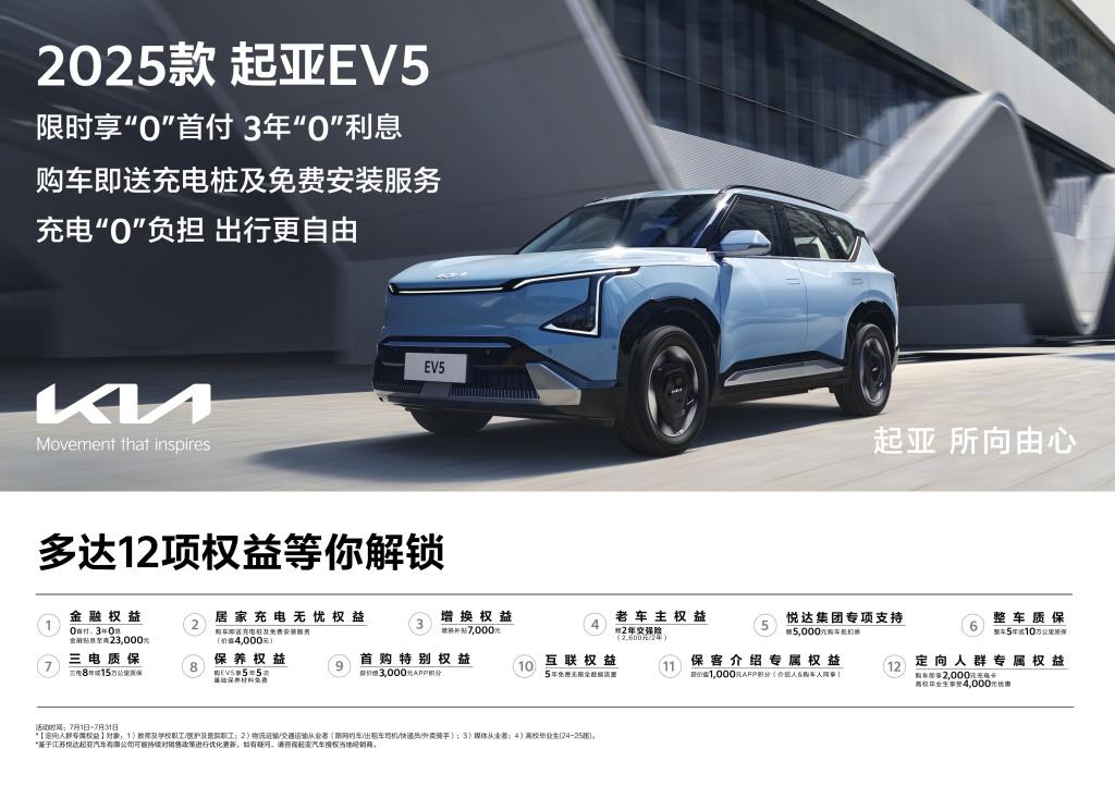 增配不加价,体验更进阶 2025款EV5打造出行新典范