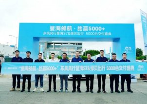 星海启航•绿动蓉城 5000台风行星海S7网约车正式交付成都