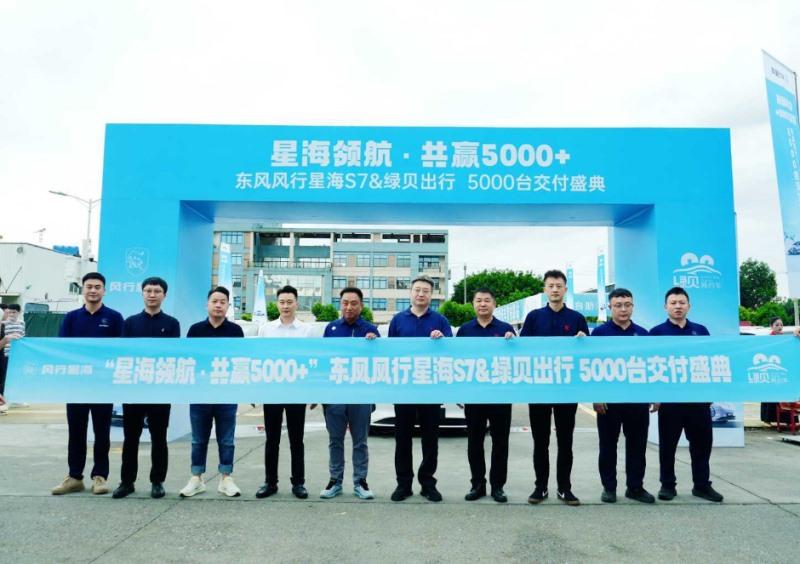 星海启航•绿动蓉城 5000台风行星海S7网约车正式交付成都