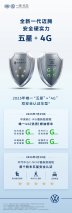 全新一代迈腾荣获2025年首款“五星+4G”双安全认证车型