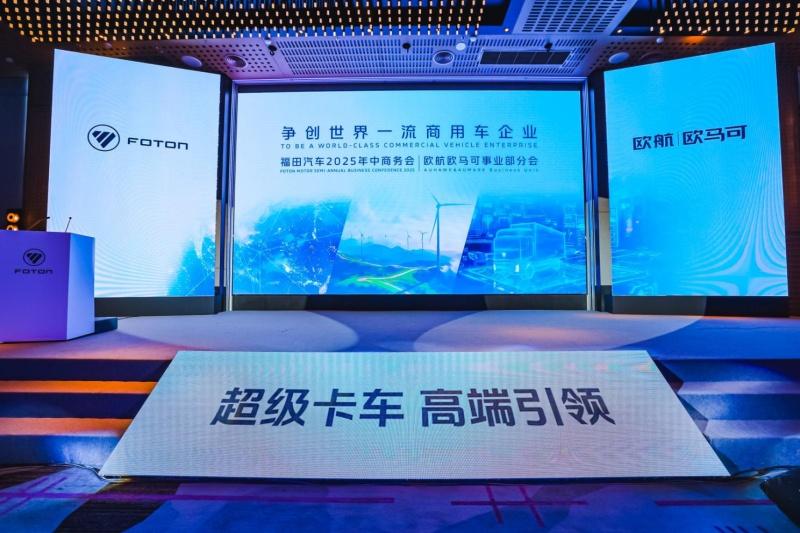 欧航欧马可双品牌聚力攻坚,以技术突破解锁新增长,助推商用车价值跃升