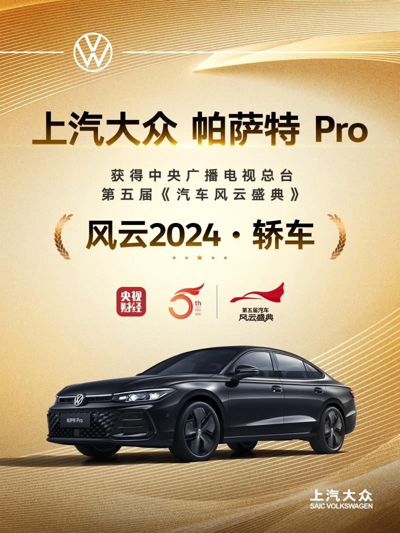 中保研C-IASI测评三大项全优秀+,帕萨特 Pro实力诠释高安全品质