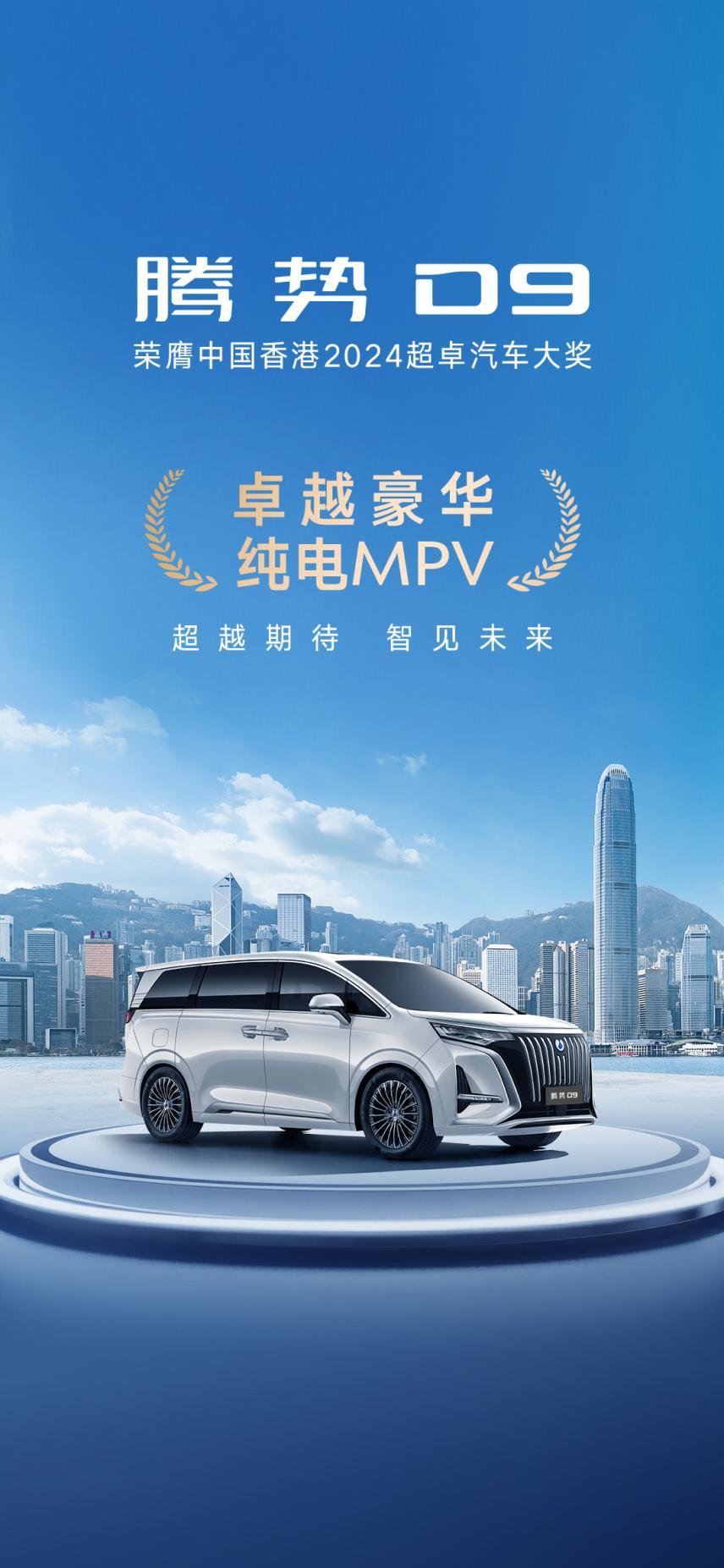 腾势D9海外销量口碑双开花,成为多国豪华MPV销冠