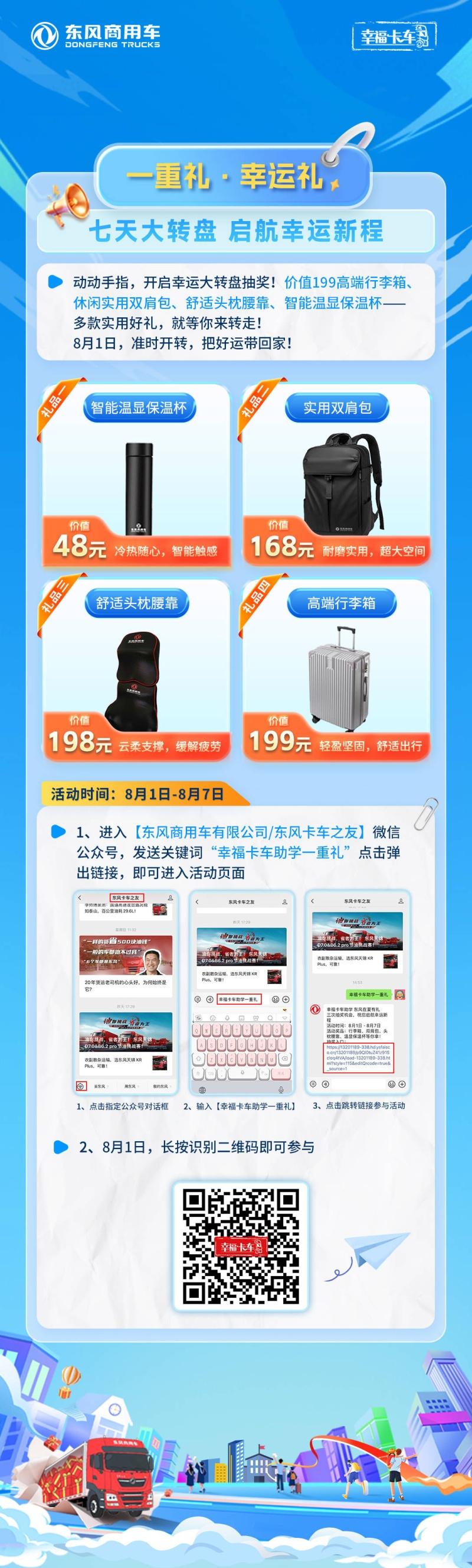 2025东风商用车助学季启动 三重幸福礼助卡友家庭圆梦