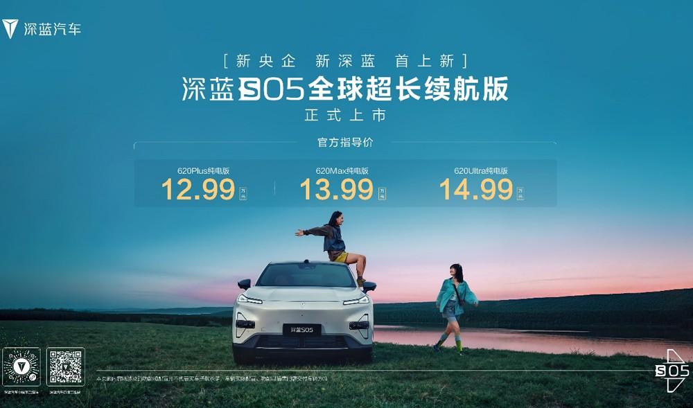 12.59万元起,深蓝S05 620km长续航版登场,引领同级SUV续航升级