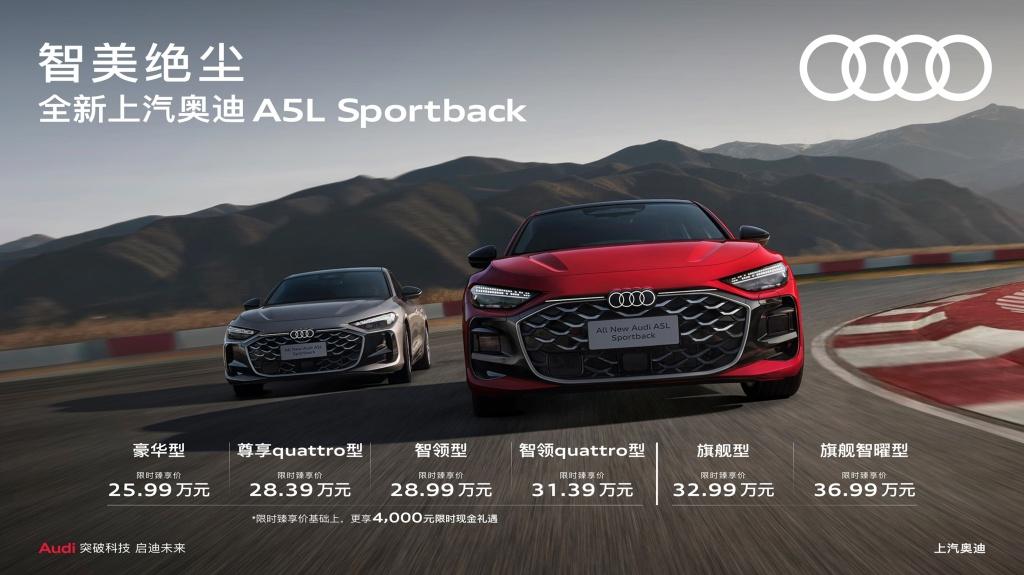 智美绝尘 全新上汽奥迪A5L Sportback正式上市