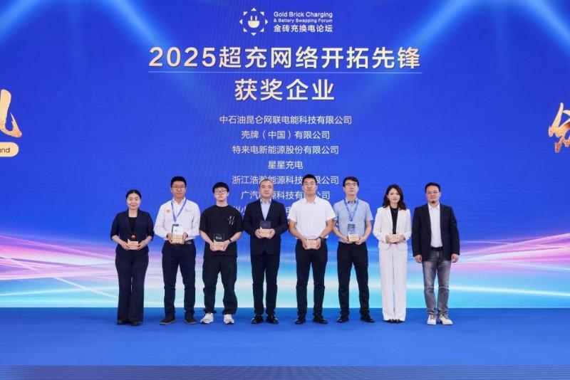 浩瀚能源品牌首次亮相2025北京国际充换电展 斩获“2025超充网络开拓先锋”