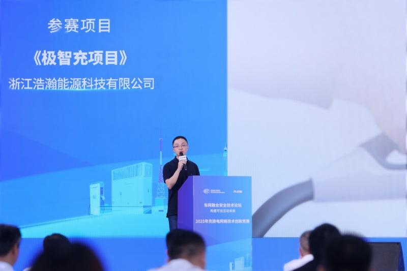 浩瀚能源品牌首次亮相2025北京国际充换电展 斩获“2025超充网络开拓先锋”