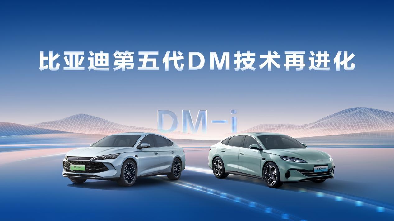 比亚迪第五代DM技术NEDC百公里亏电油耗刷新至2.6L，再创全球百公里亏电油耗新低