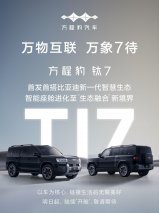方程豹钛7首发首搭比亚迪新一代智慧生态 万物互联体验即将开启