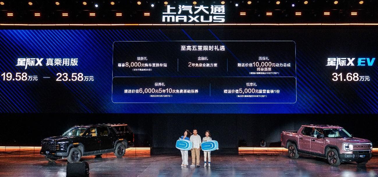 星栈平台赋能!2026星际皮卡家族开启皮卡价值新纪元,售价7.98万元起