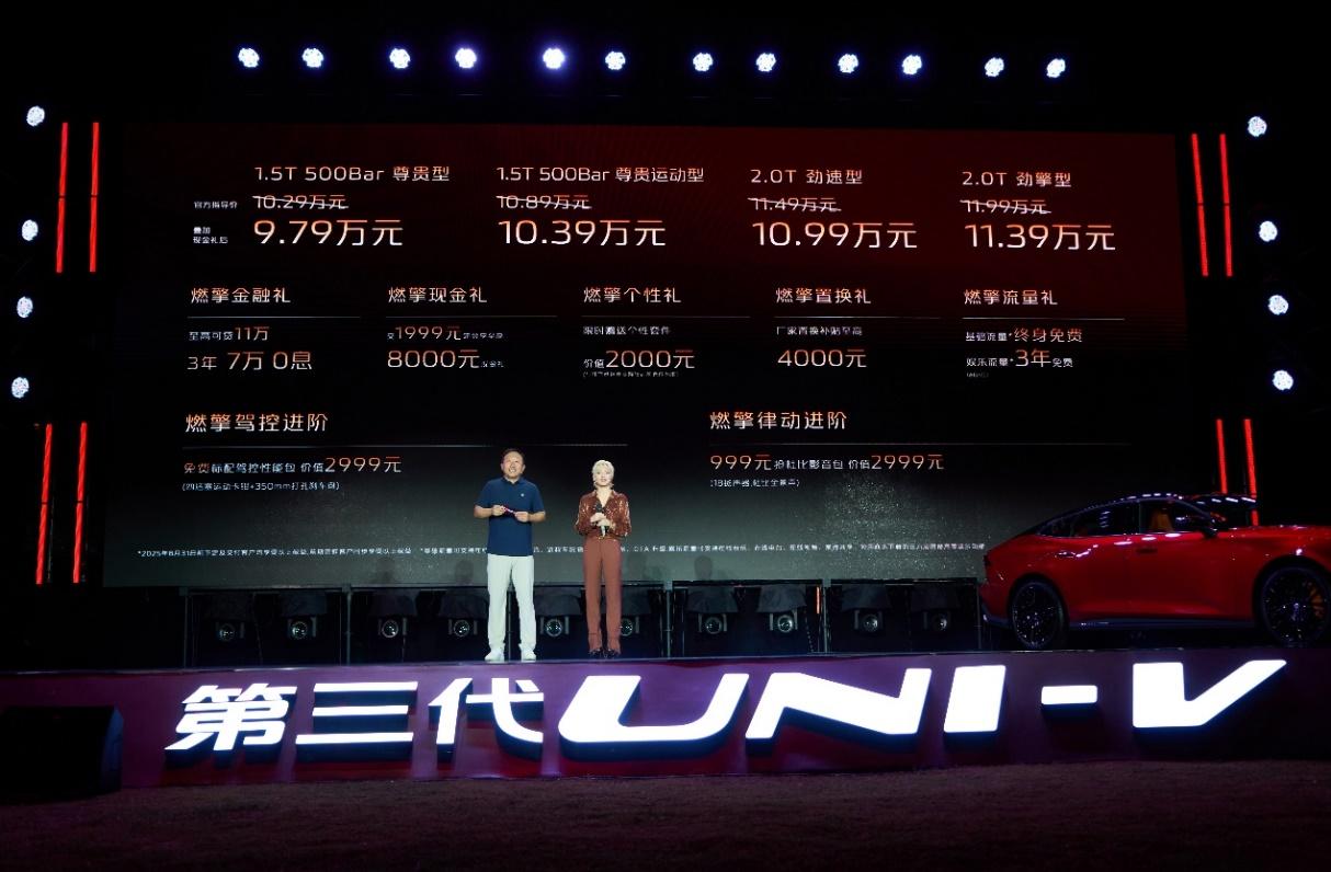 全系标配电动尾翼+掀背门,到手价9.79万元起!长安第三代UNI-V价格权益发布!