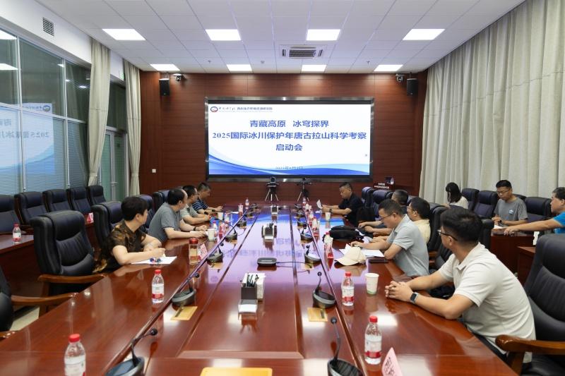 “青藏高原 冰穹探界——2025国际冰川保护年唐古拉山科学考察”在兰州壮行出发