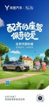 全球顶流小猪佩奇新伙伴锁定！全新岚图知音“宠爱配齐”22 万起 配置直接拉满