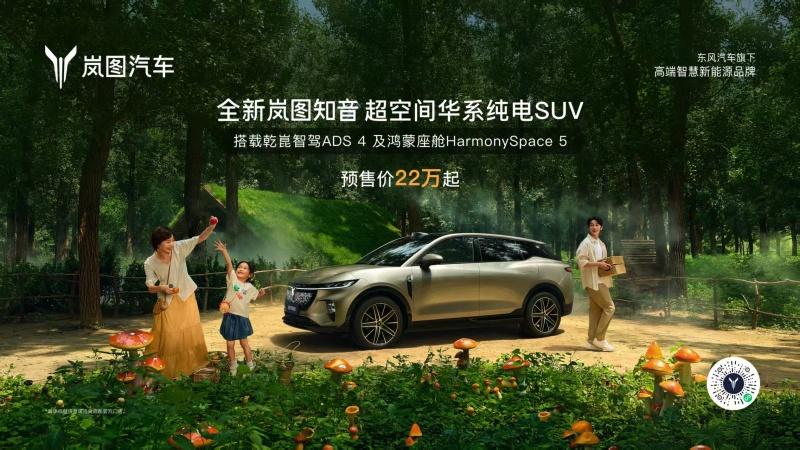 全球顶流小猪佩奇新伙伴锁定！全新岚图知音“宠爱配齐”22 万起 配置直接拉满