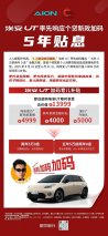 帮助中国有孩家庭减负，埃安UT率先响应个贷新政加码5年贴息