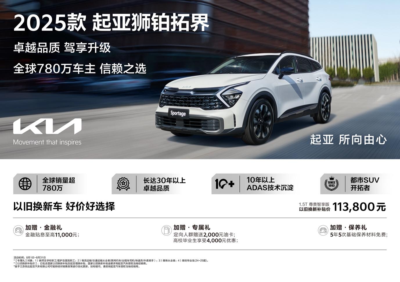 传承五代依然能“打”,2025款起亚狮铂拓界靠什么打动中国消费者?