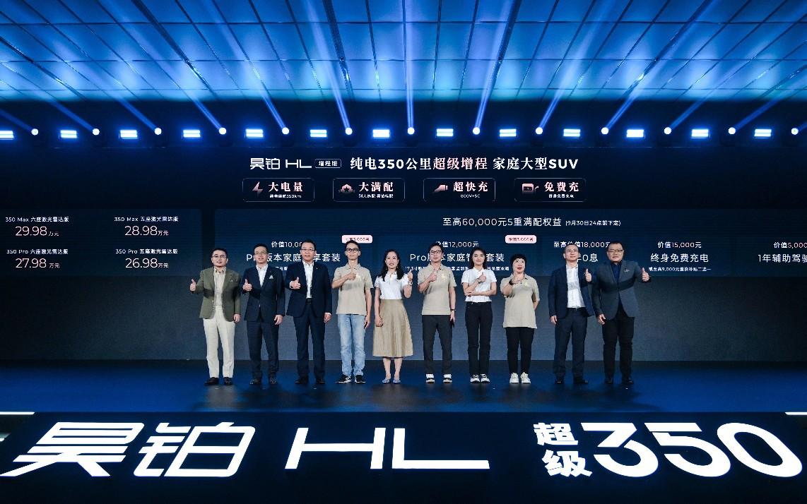 售价26.98万起,广汽昊铂HL增程版正式上市