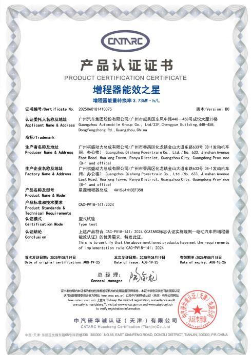 终结亏电感!广汽“星源增程”正式发布,昊铂HL增程版26.98万起上市交付