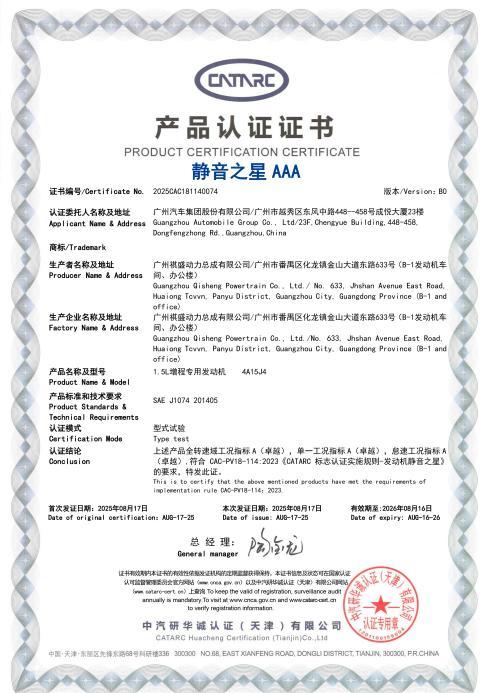 终结亏电感!广汽“星源增程”正式发布,昊铂HL增程版26.98万起上市交付